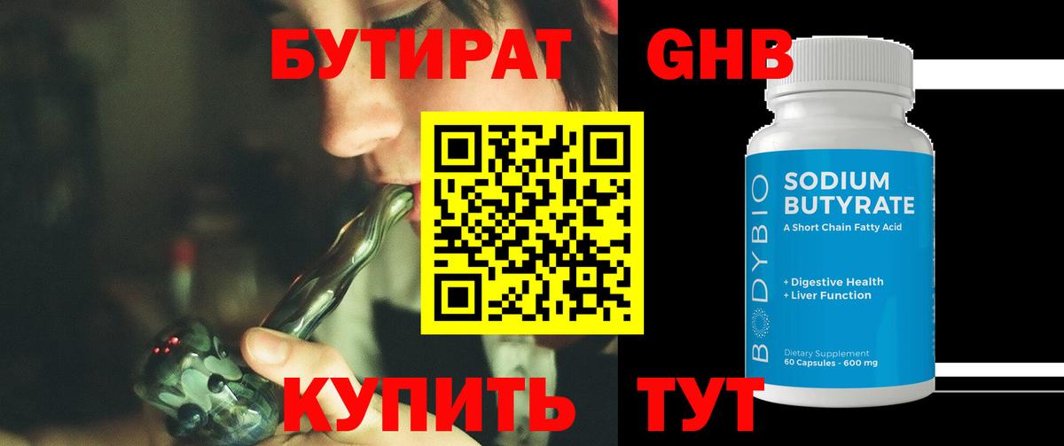 Лыткарино  БУТИРАТ BDO 33%  Вход с VPN 
