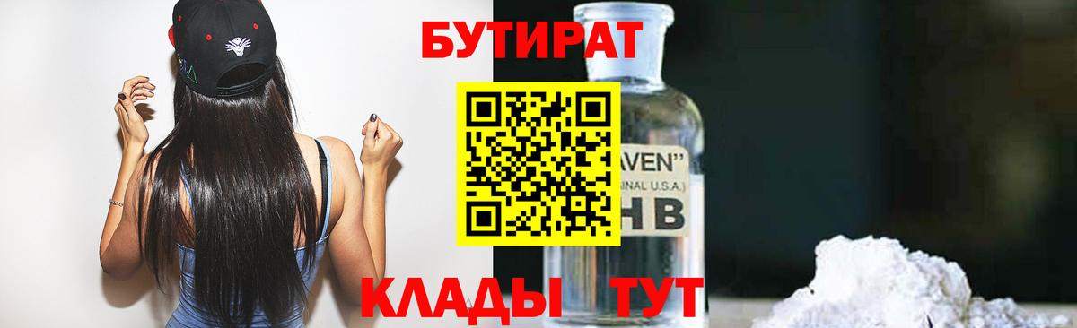 БУТИРАТ бутик Лыткарино