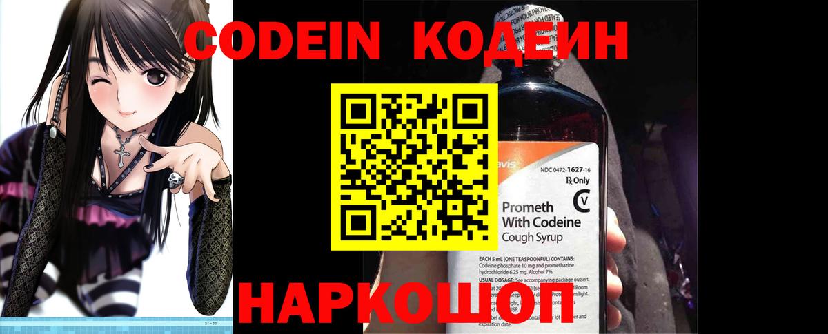 Кодеин напиток Lean (лин) Лыткарино