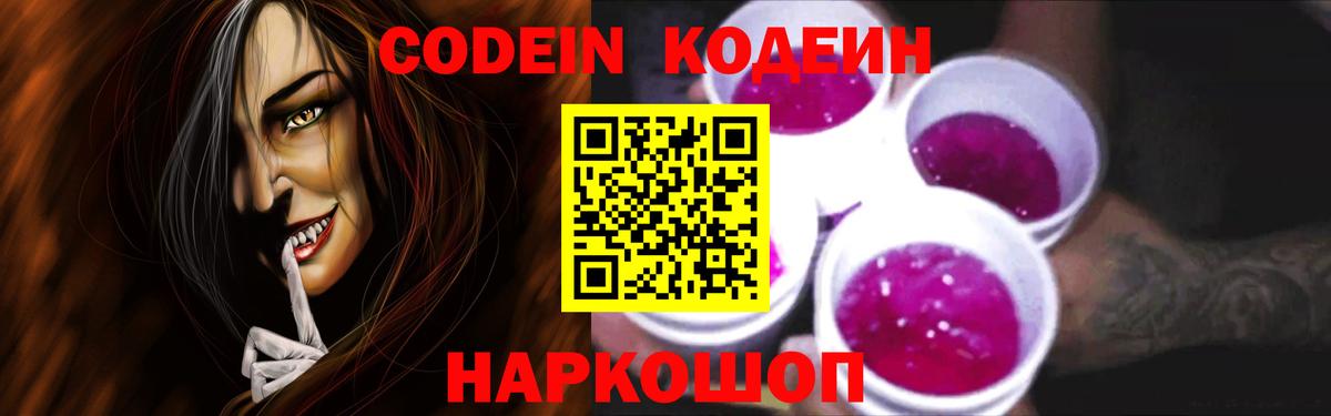 Кодеиновый сироп Lean Purple Drank  Вход с VPN  Лыткарино 